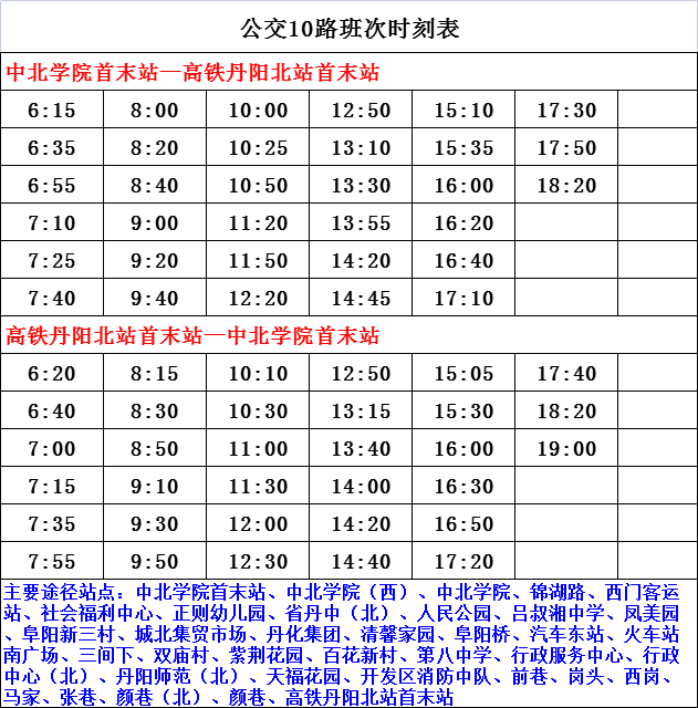 東明火車站最新時刻表，車站動態(tài)與旅客出行的新指南