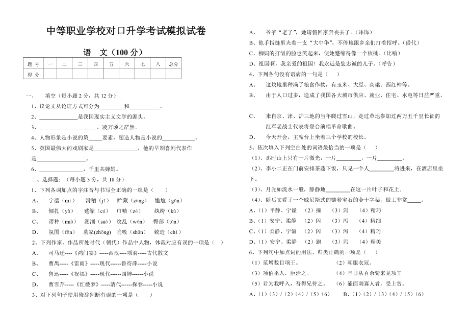 時(shí)代背景下的中職教育檢驗(yàn)，最新對(duì)口升學(xué)考試模擬試卷解析