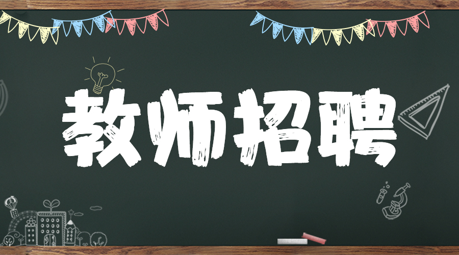 豐南幼兒園最新招聘,豐南幼兒園最新招聘????????幼教人才啟事