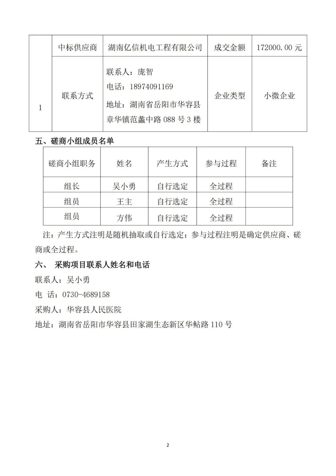 華容縣最新招標(biāo)公告啟幕，招標(biāo)盛宴正式開啟！