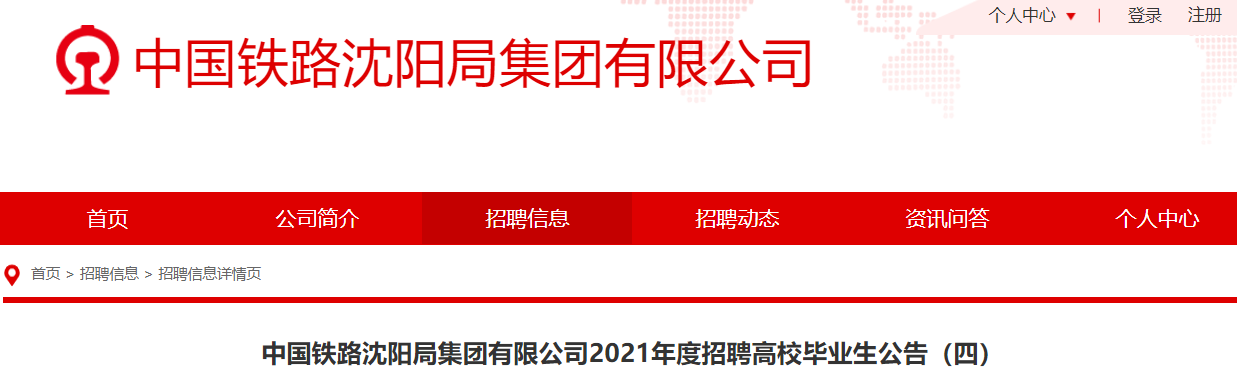 沈陽(yáng)鐵路局最新招聘，啟程探索自然美景，尋找內(nèi)心寧?kù)o之旅